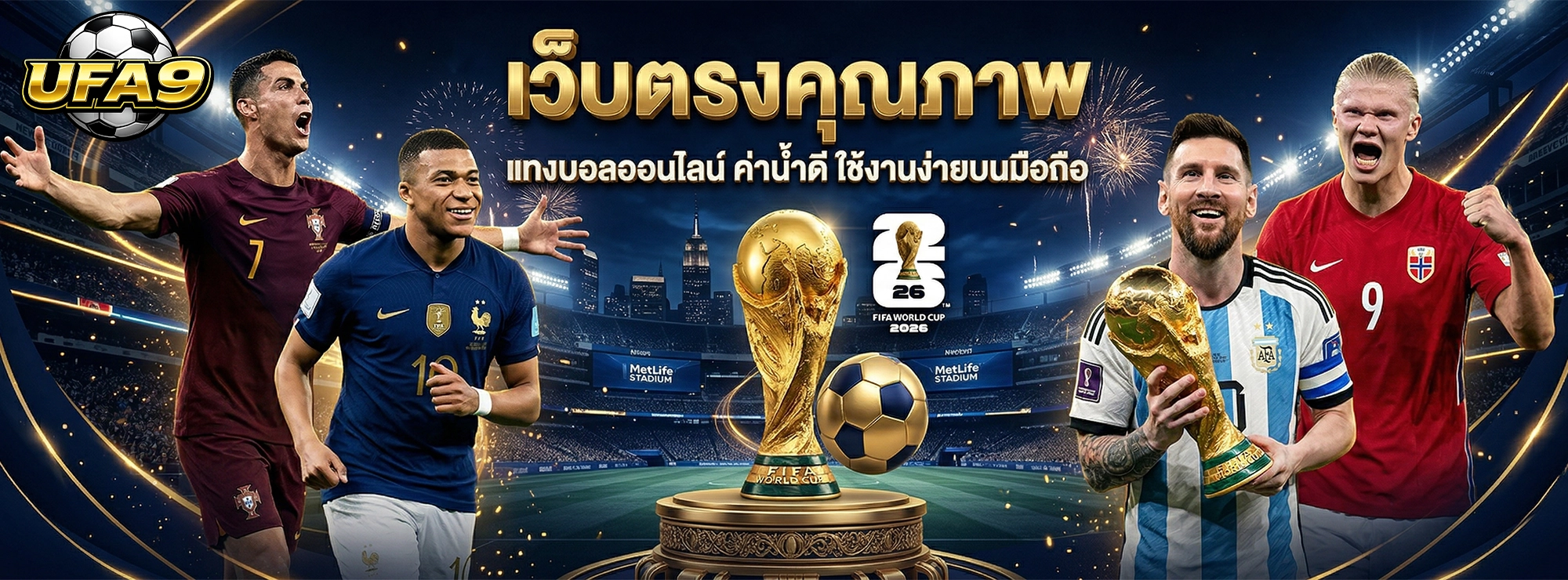 ufa9 เว็บตรงคุณภาพ แทงบอลออนไลน์ ค่าน้ำดี ใช้งานง่ายบนมือถือ